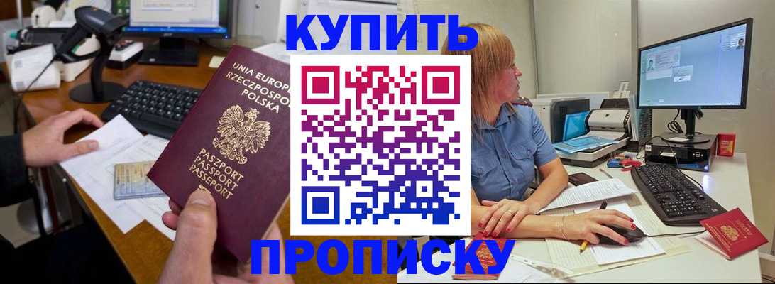 прописка штамп в Щёкино