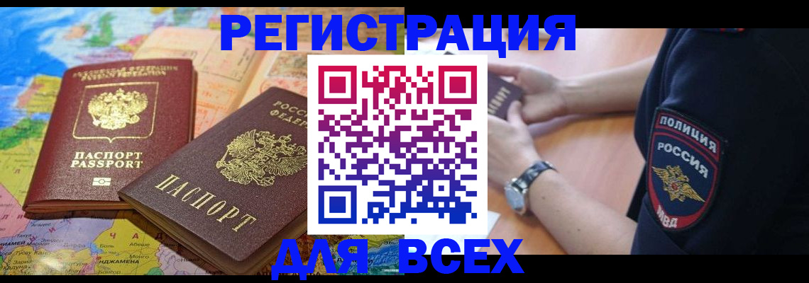 временная прописка в Щёкино