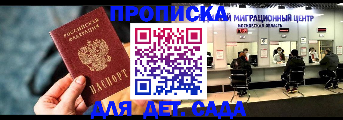 прописка для военкомата в Щёкино