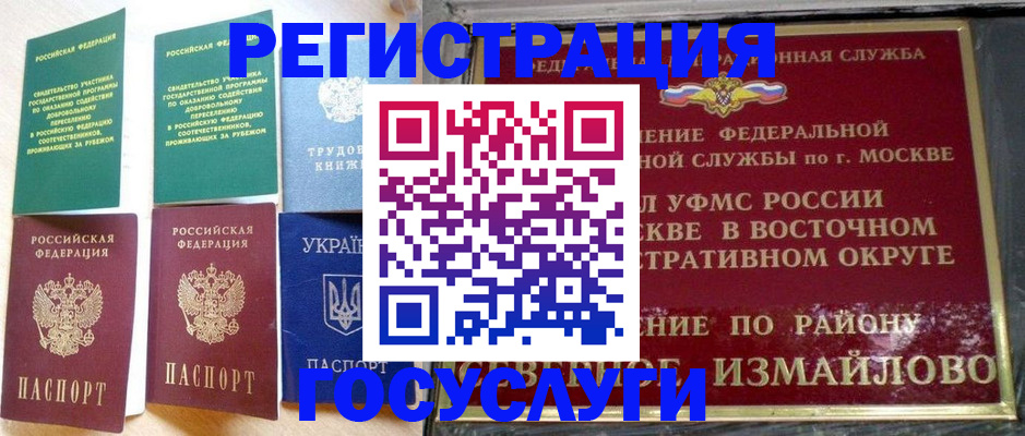 прописка для работы в Щёкино